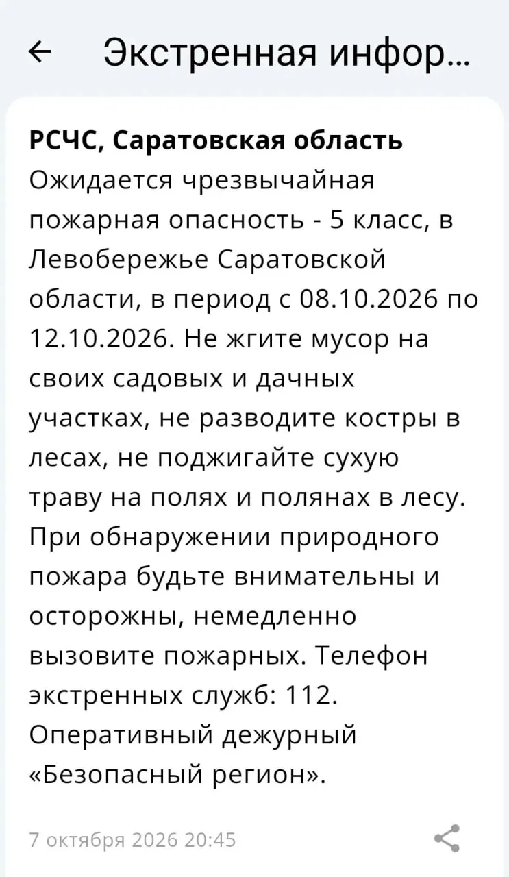 В Левобережье Саратовской области ожидается чрезвычайная пожарная опасность. Пятый клас...