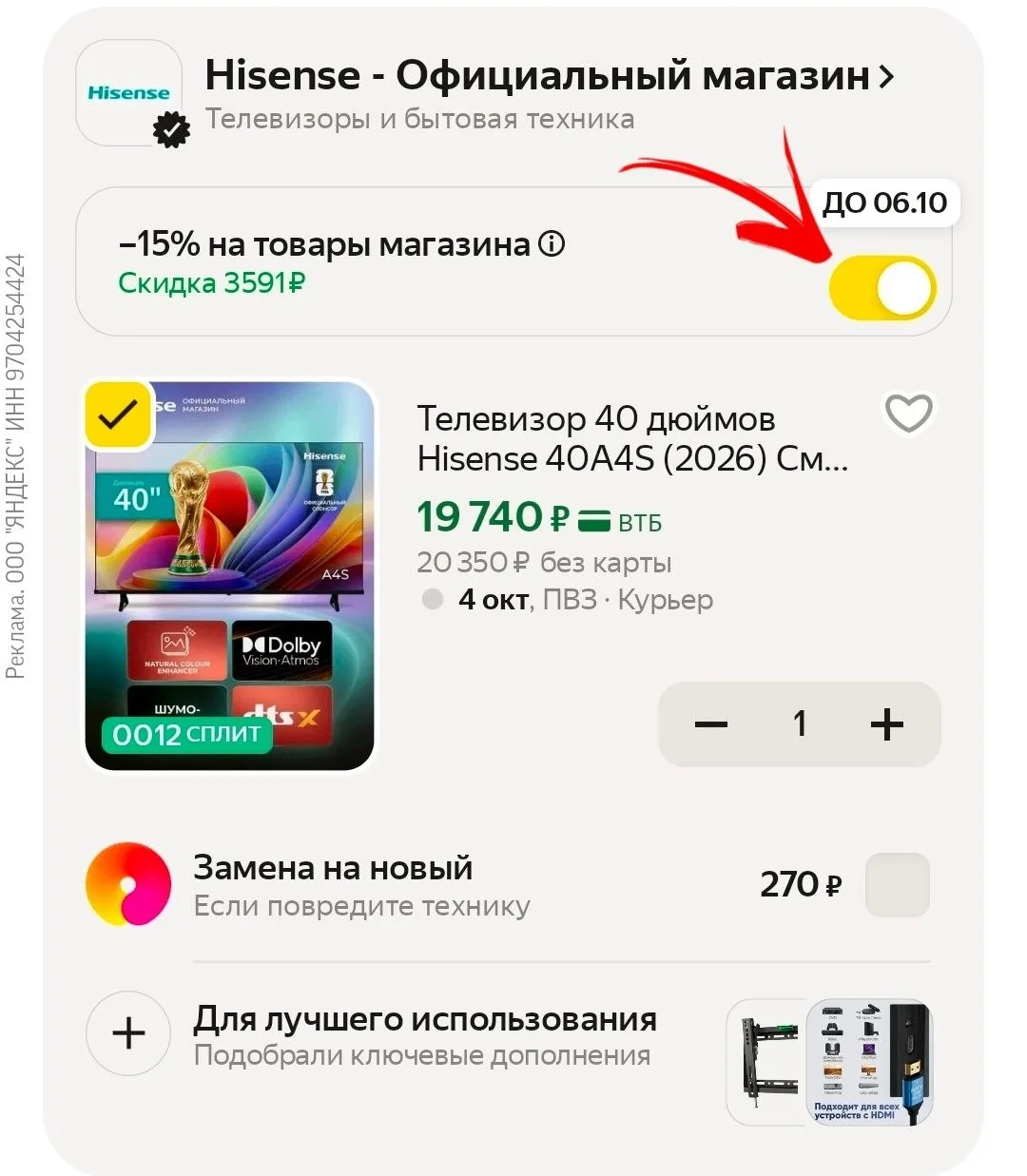 Телевизор 40 дюймов Hisense 40A4S (2026) за 19 740 ₽