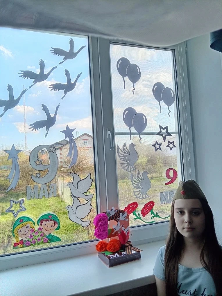 Окна Победы.