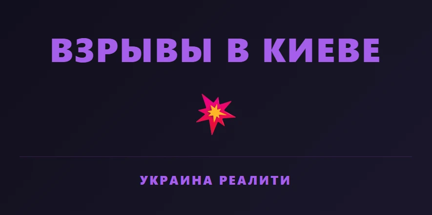 🔘 Подписаться Украина Реалити в МАХ