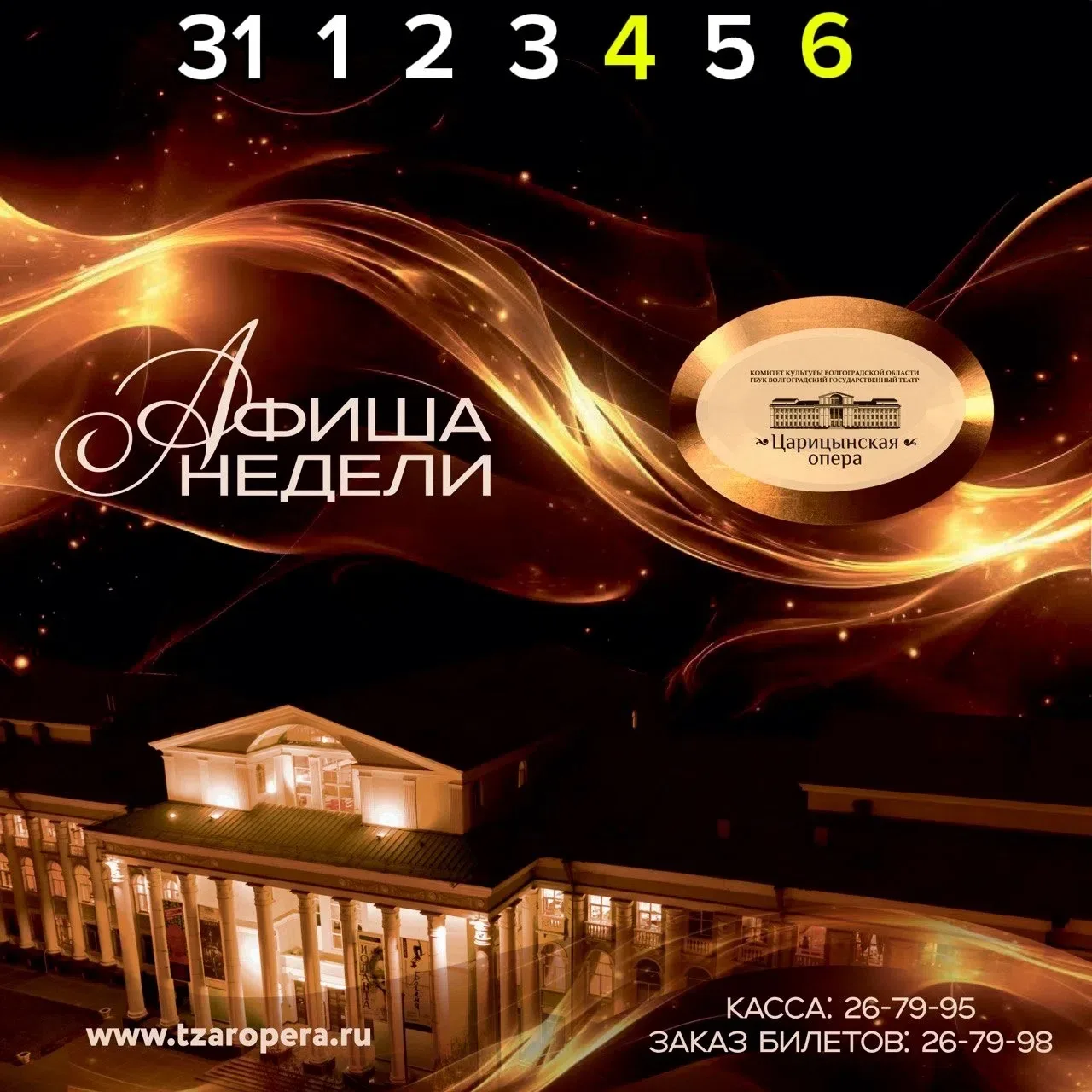 Афиша недели