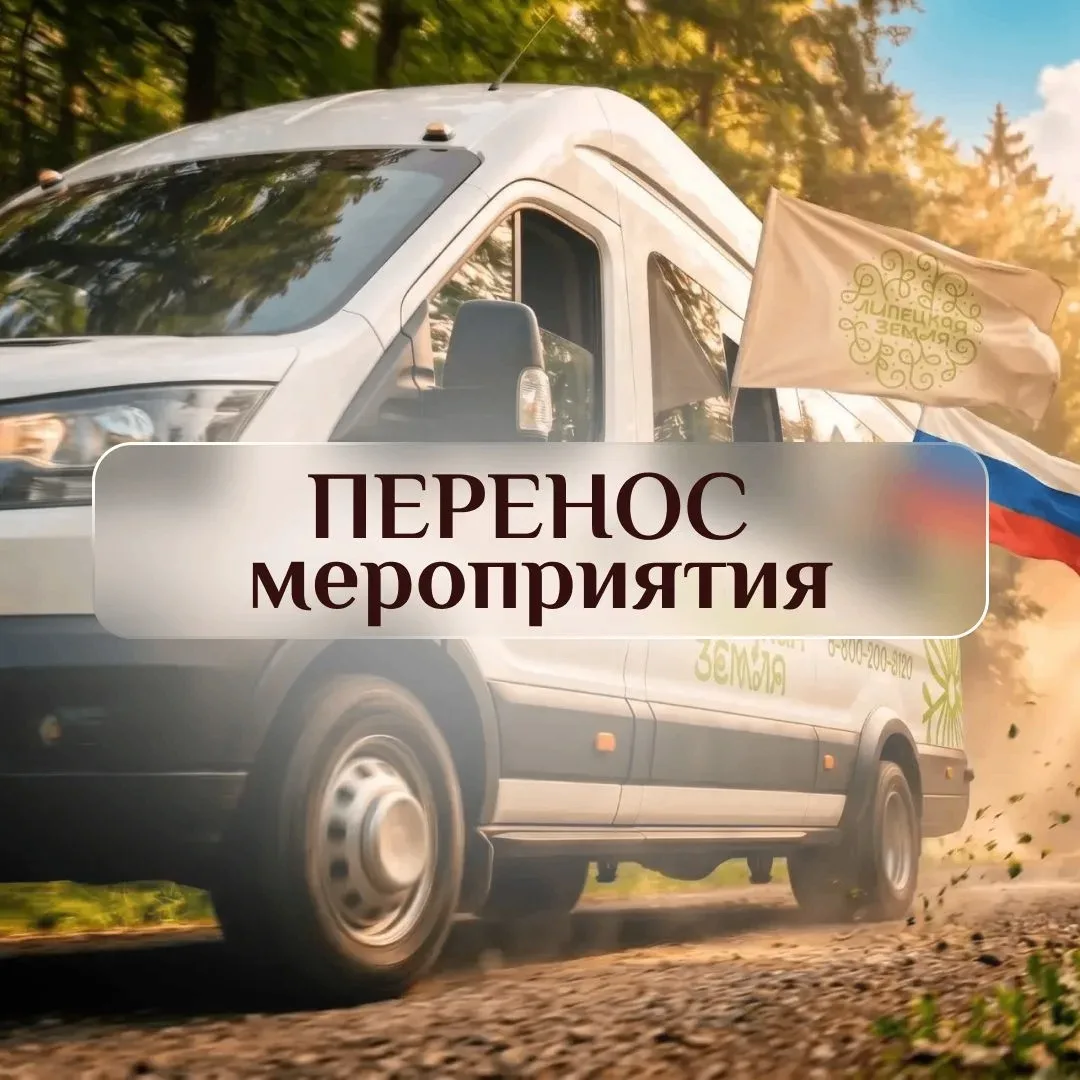 🚘 Друзья, важная информация по автопробегу «Сказки и легенды Липецкой земли: из Ельца ...