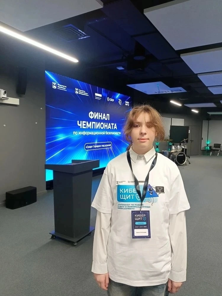 Поздравляем от всей души!   Сегодня прошёл финал Чемпионата по кибербезопасности, в котором нашу шко
