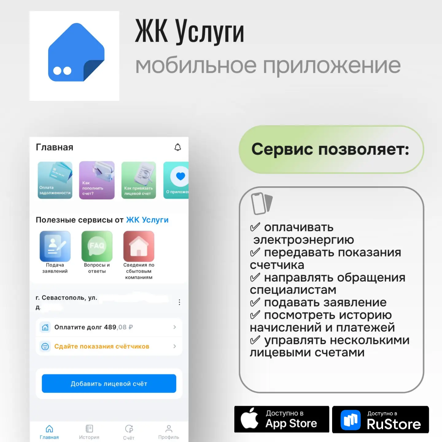 📲 «СЕВЭНЕРГОСБЫТ» ЗАПУСТИЛ МОБИЛЬНОЕ ПРИЛОЖЕНИЕ ДЛЯ АБОНЕНТОВ - «ЖК Услуги»