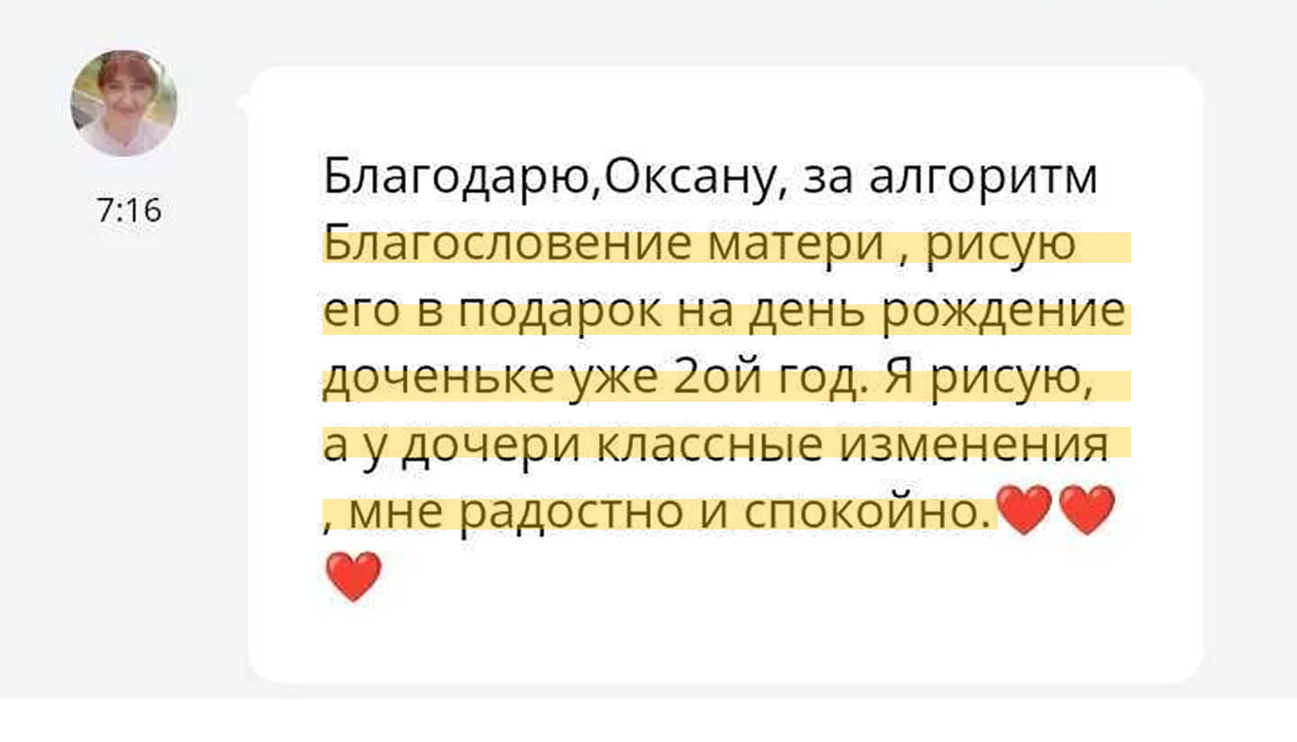 — «Благословение Матери» рисую в подарок на день рождения доченьке уже 2ой год. Я рисую, а у дочери 