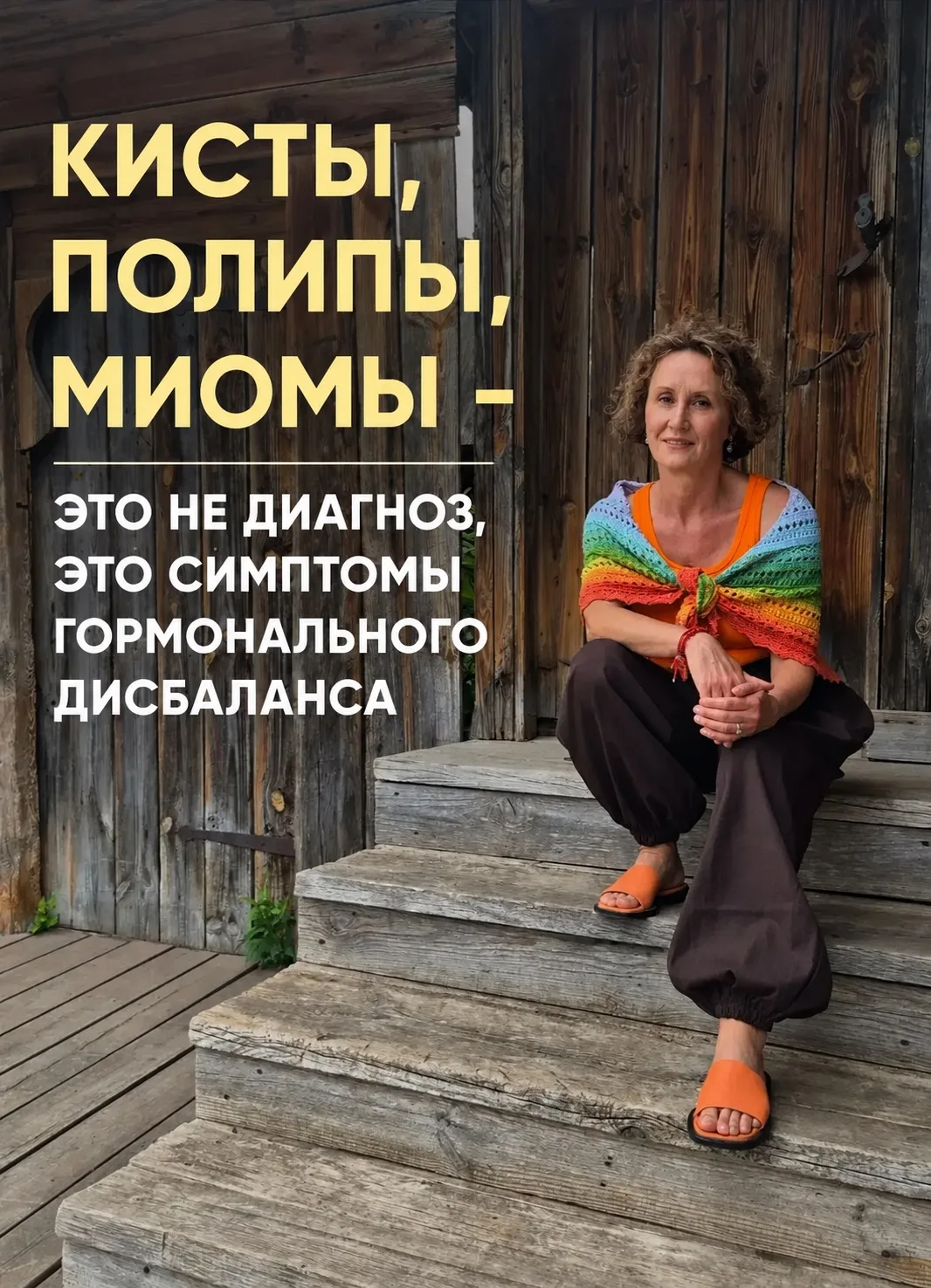Вчера написала девушка: "Я прочитала у одного блогера, что гормональная йога противопоказана при кис