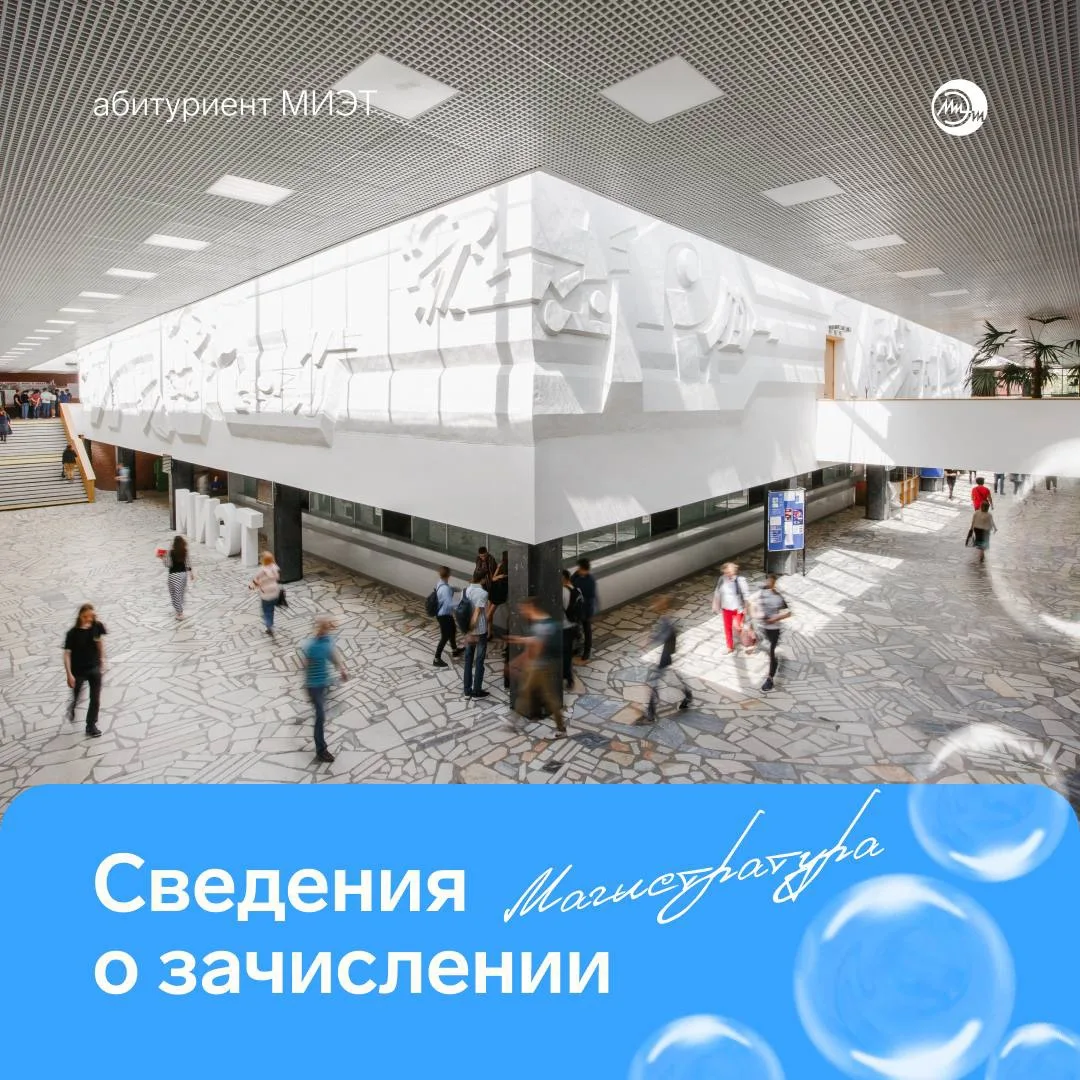 📣 На сайте опубликованы сведения о зачислении в магистратуру: abiturient.ru/page/156312