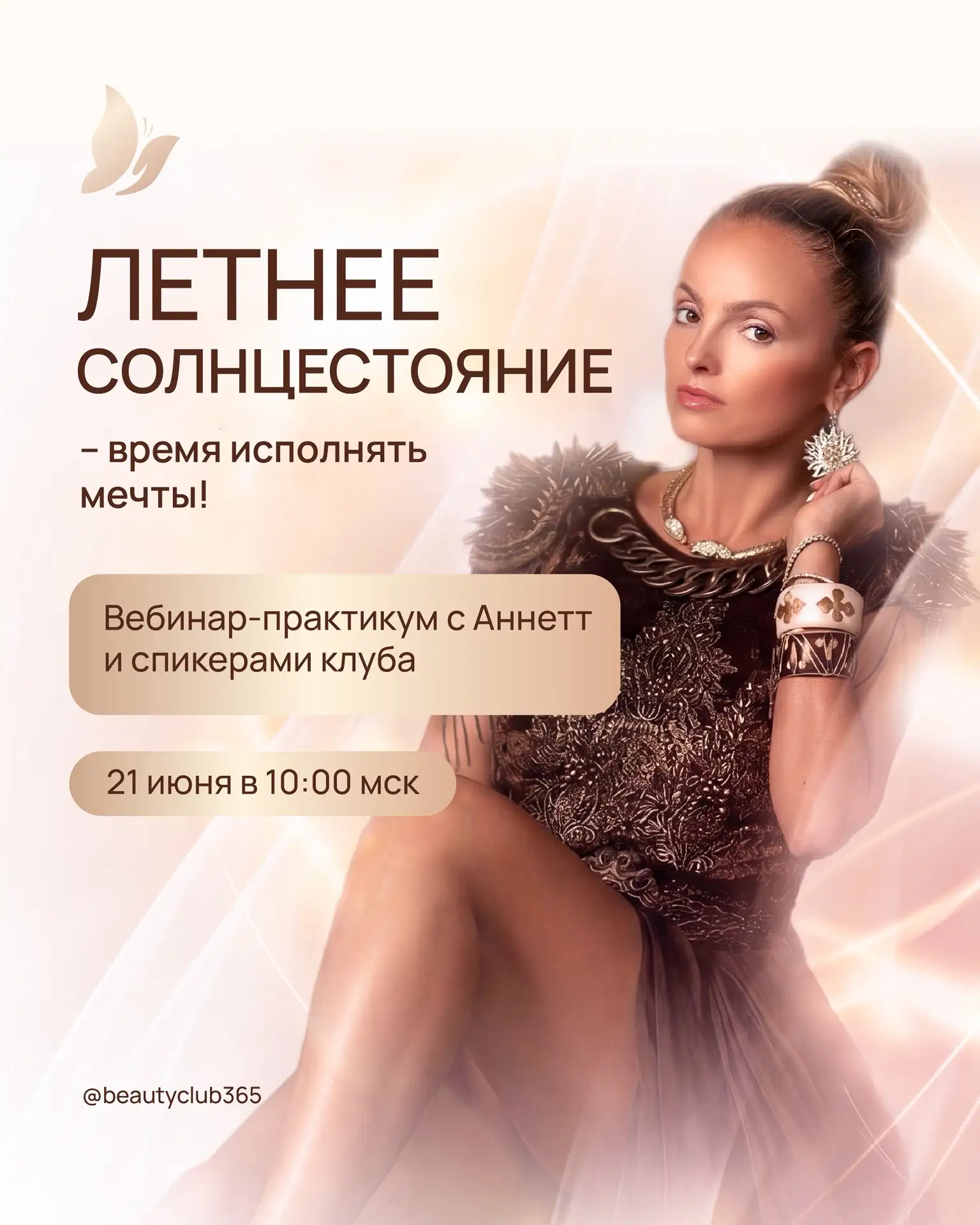 День, когда энергии разлито столько, что грех не зачерпнуть! 🌞

Раз в год Солнце разворачивается на