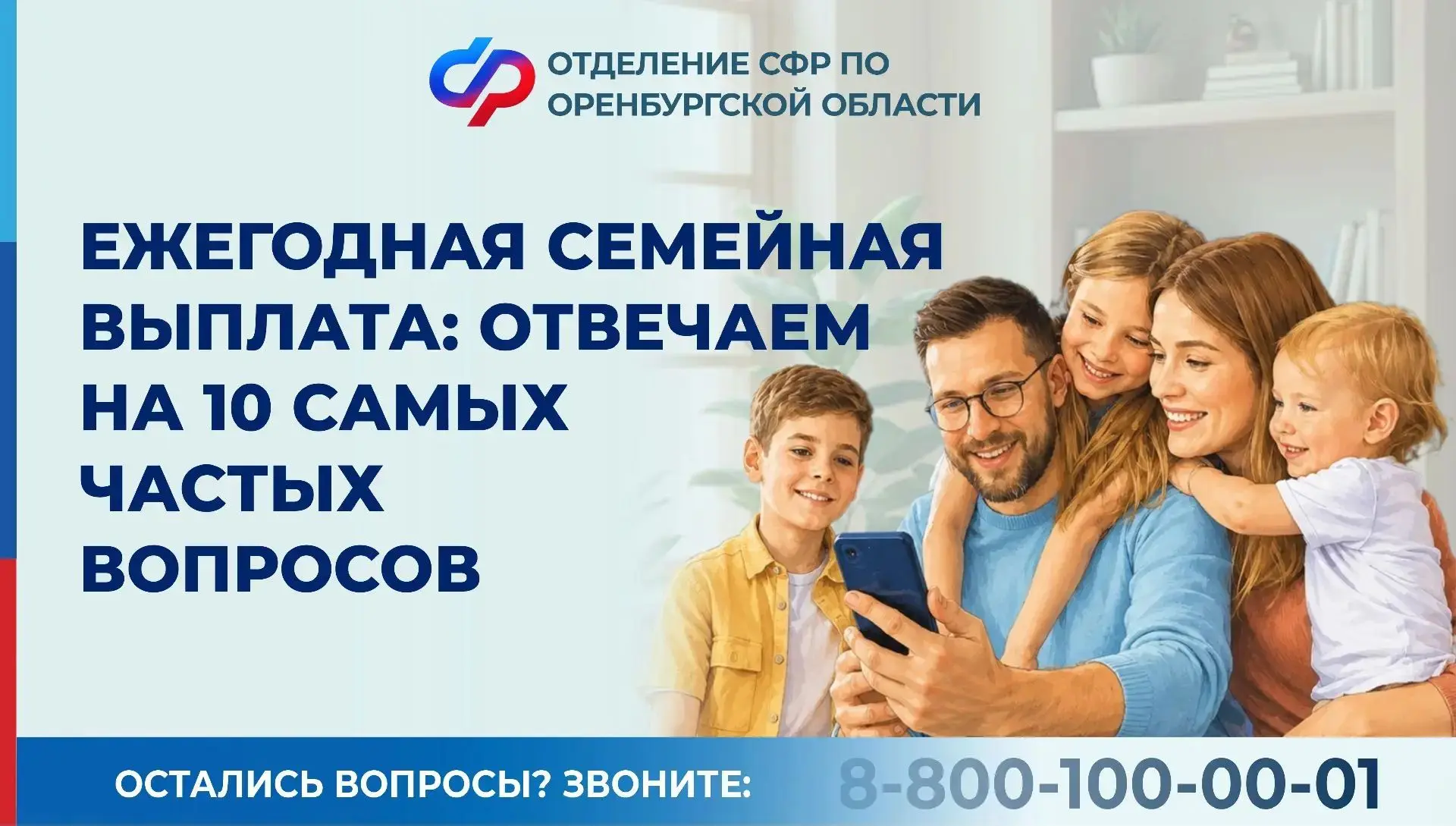 Отвечаем на самые частые вопросы о семейной выплате.