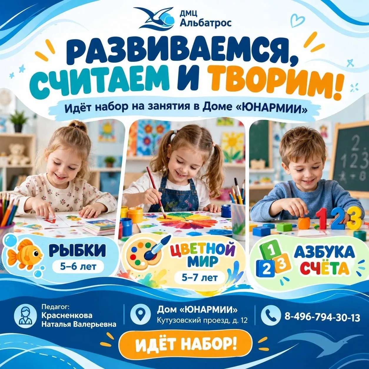 🌟 Развиваемся, считаем и творим в Доме «ЮНАРМИИ»!