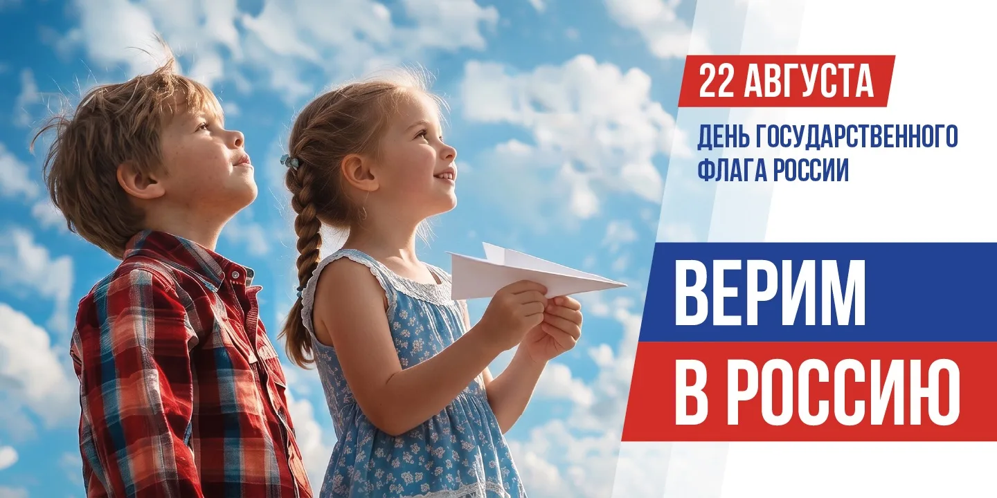 🇷🇺 С Днём Государственного флага России!