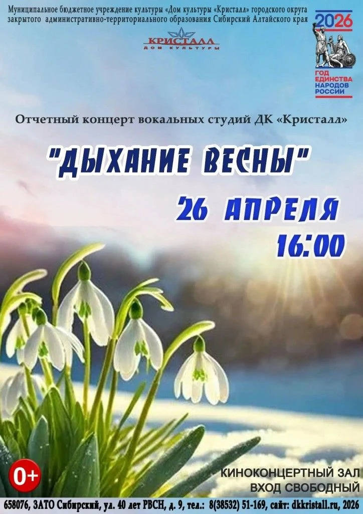 https://dkkristall.ru/afisha/dyxanie-vesny/