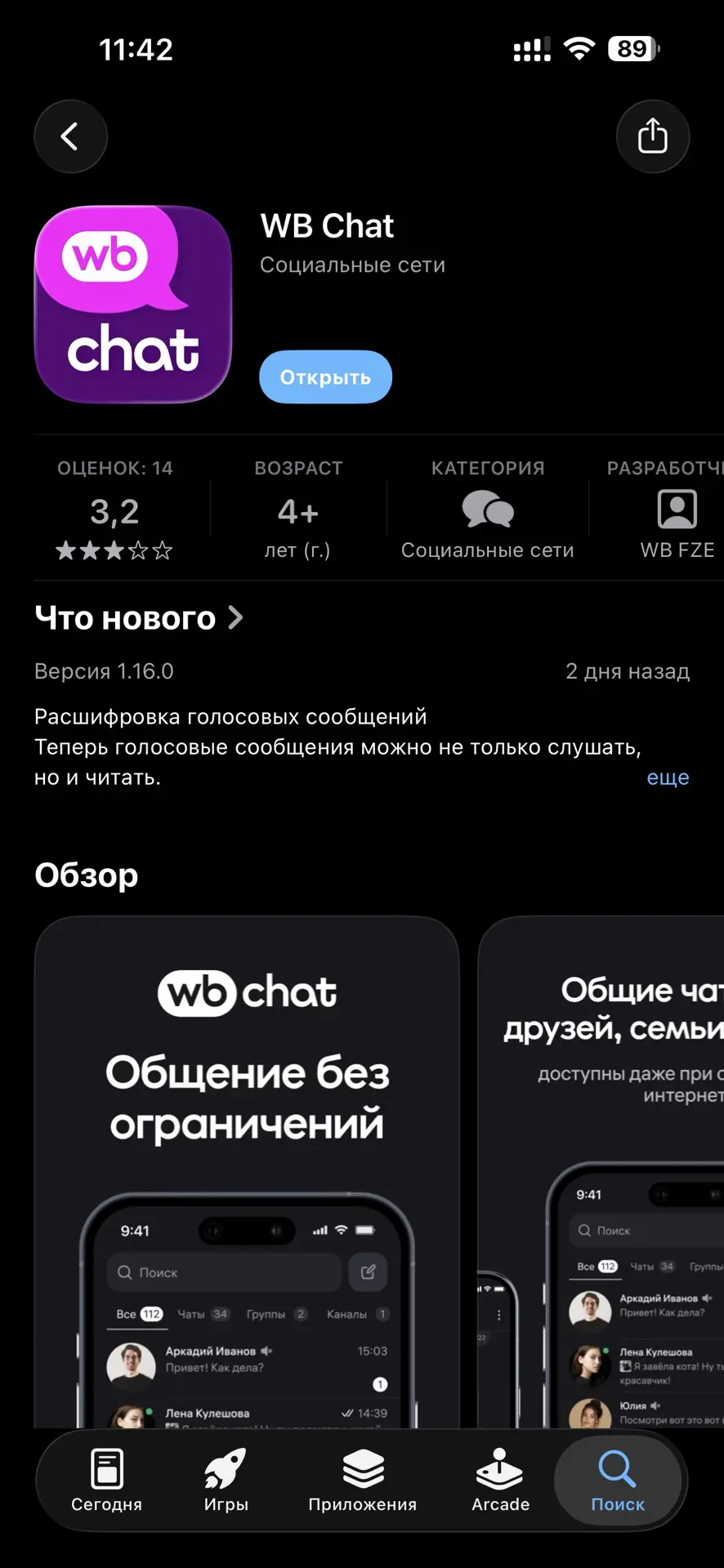 ⚡️ В полку мессенждеров прибыло