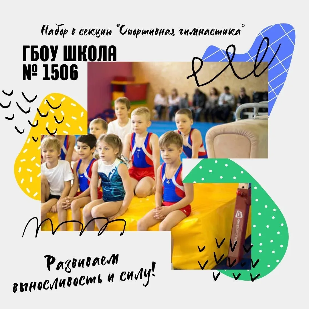 🎉 Набор в секцию «Спортивная гимнастика» — откройте мир спорта для своего ребёнка! 🎉

Мечтаете, чт