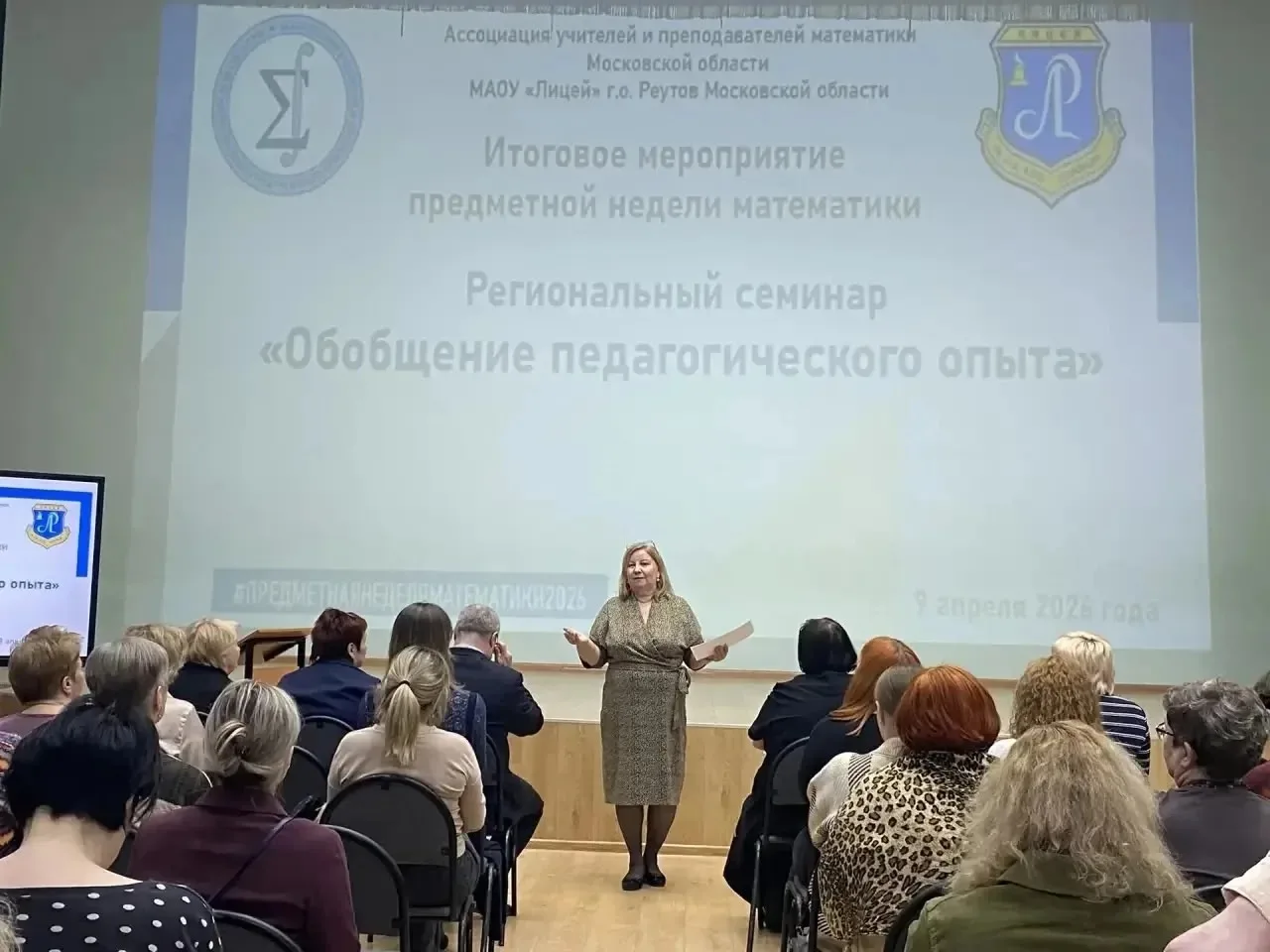9 апреля 2026 состоялось традиционное итоговое мероприятие предметной недели математики - региональн