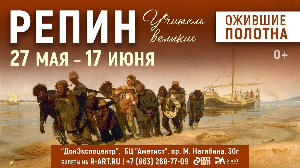 Репин. Учитель великих — уникальная мультимедийная выставка в «ДонЭкспоцентре»!
