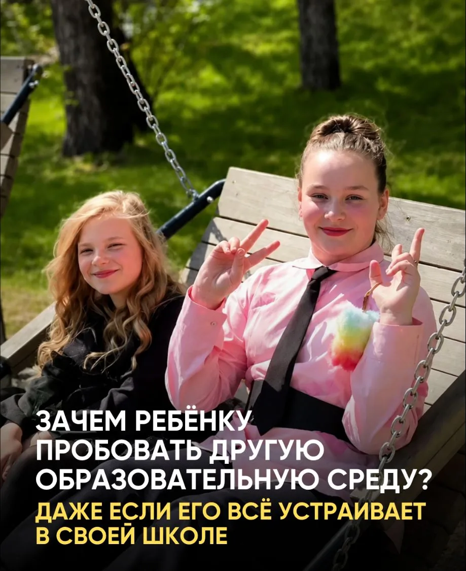 Мы привыкли думать: если школа выбрана, значит, ребёнку достаточно опыта, который он по...