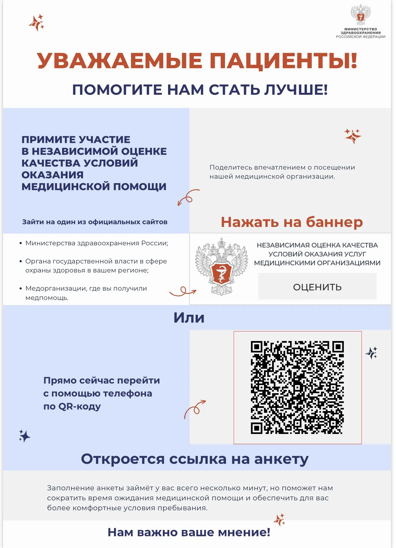 УВАЖАЕМЫЕ ПАЦИЕНТЫ!