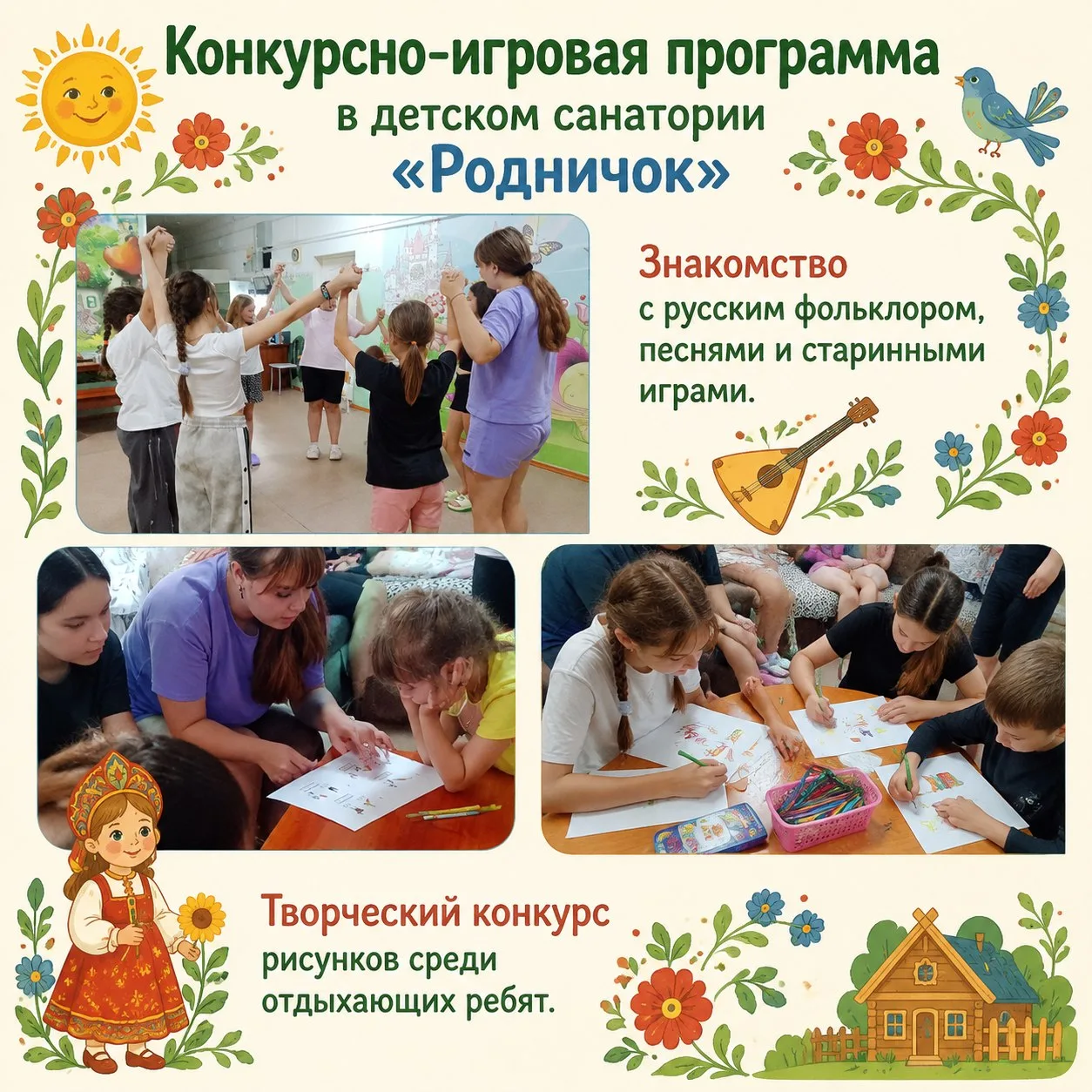🪆 В гости к русскому фольклору: праздник в санатории «Родничок»