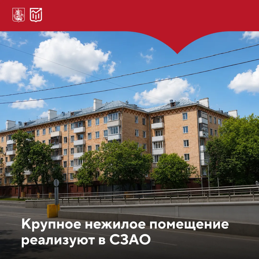 🏬 Свыше 450 м² для бизнеса в Покровском-Стрешневе реализуют на городских торгах