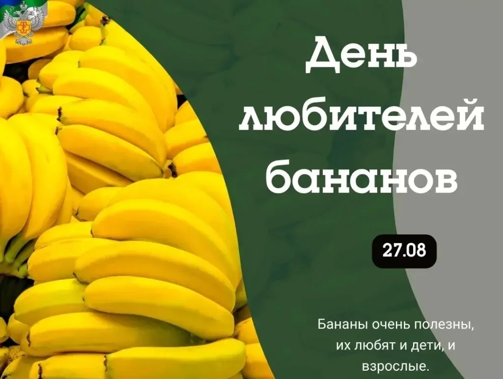 🍌 День любителей бананов — отличный повод улыбнуться и съесть что-то простое и хорошее...