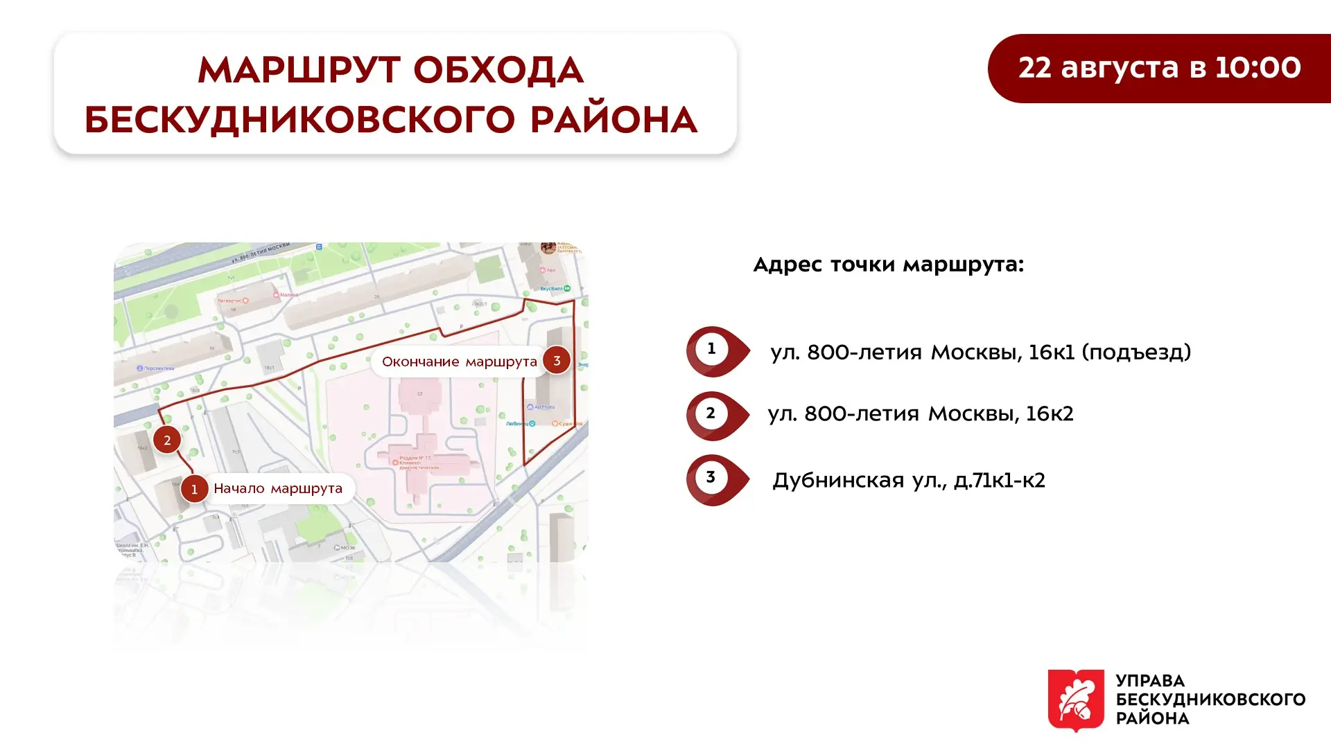 Обход территории района