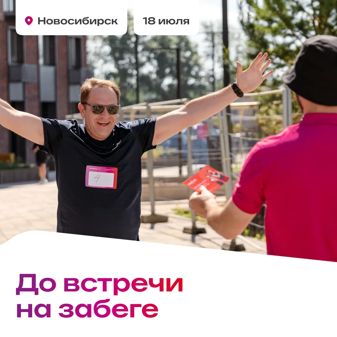 Новая привычка лета №43 — начинать субботу не с телефона, а со свежего воздуха

18 июля приглашаем в