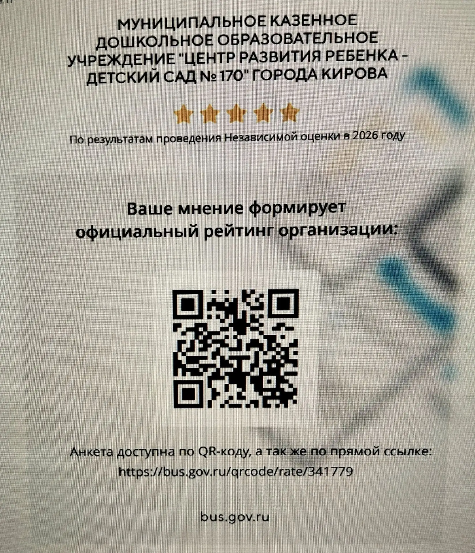 Уважаемые родители!
     В целях повышения  популяризации системы независимой оценки условий качеств