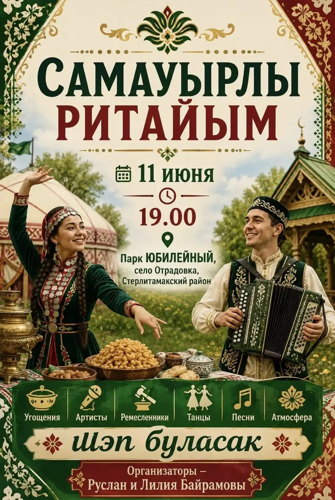 Чай, танцы, ритайым. 11 июня. Отрадовка ☕️🔥