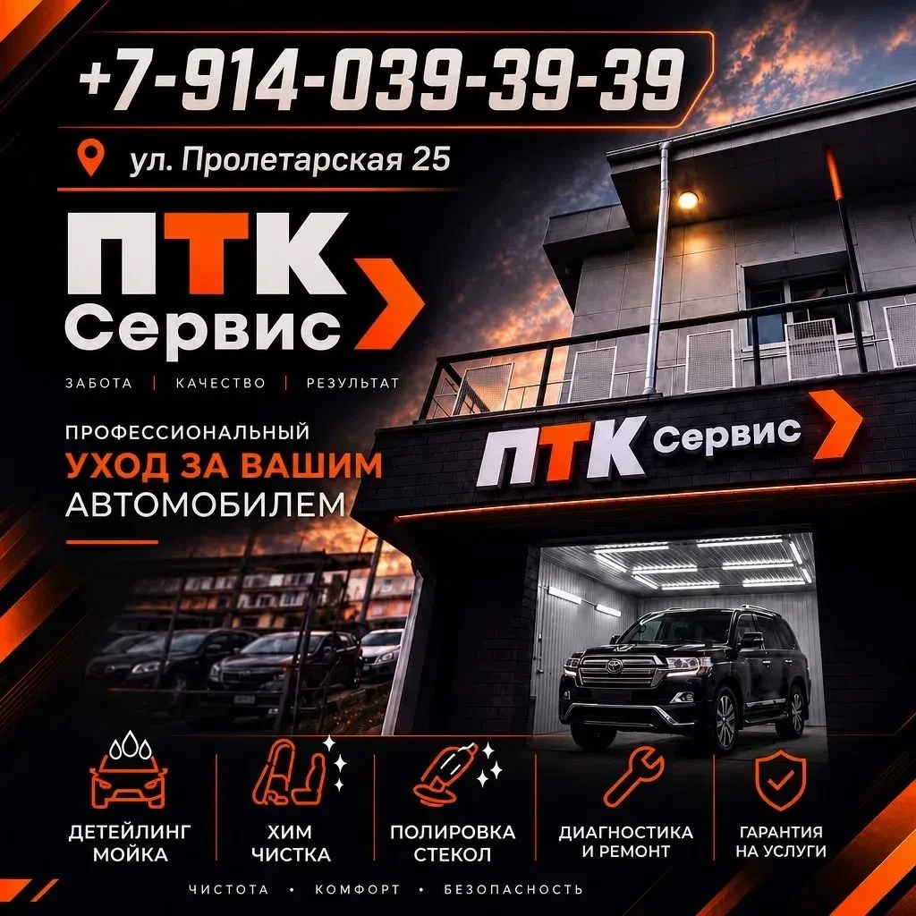 СТО "ПТК Сервис" - надежность на дороге начинается с правильной диагностики.