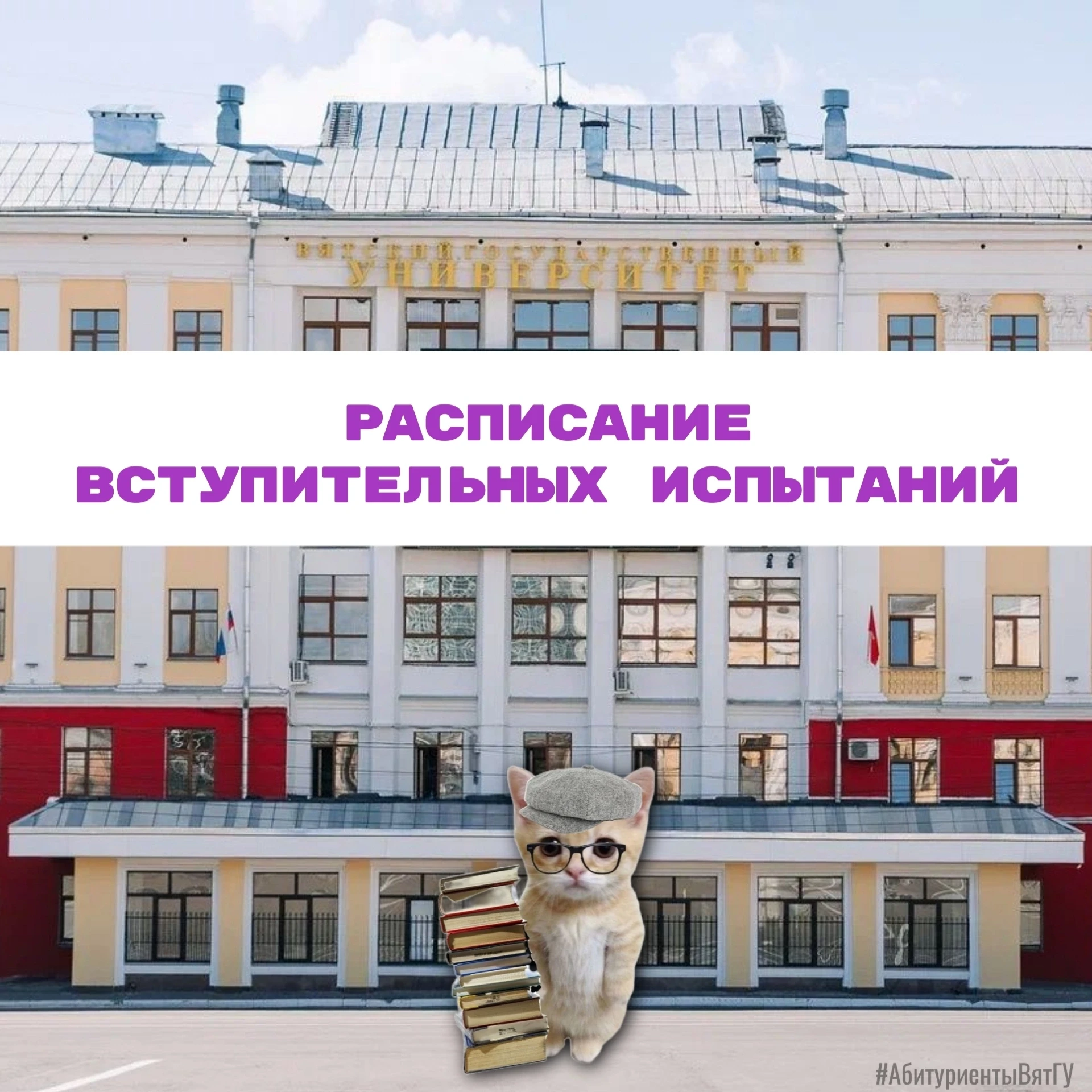 Напоминаем, что расписание вступительных испытаний приёма 2026 года доступно на нашем сайте: 
 
по п