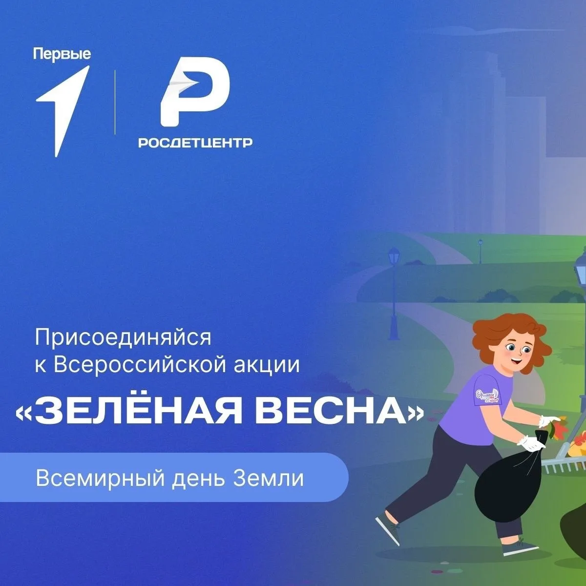 МОБУ СОШ с. Засечное:🌍🌱  День Земли. Акция «Зеленая весна».  Активисты Движения Первых МОБУ СОШ с. З