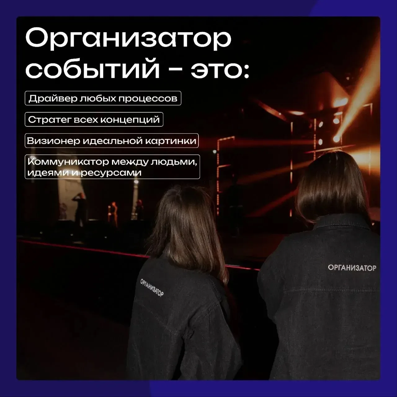 Запуск школы организаторов «Молодёжь Москвы» Новые возможности для тех, кто хочет стать организаторо