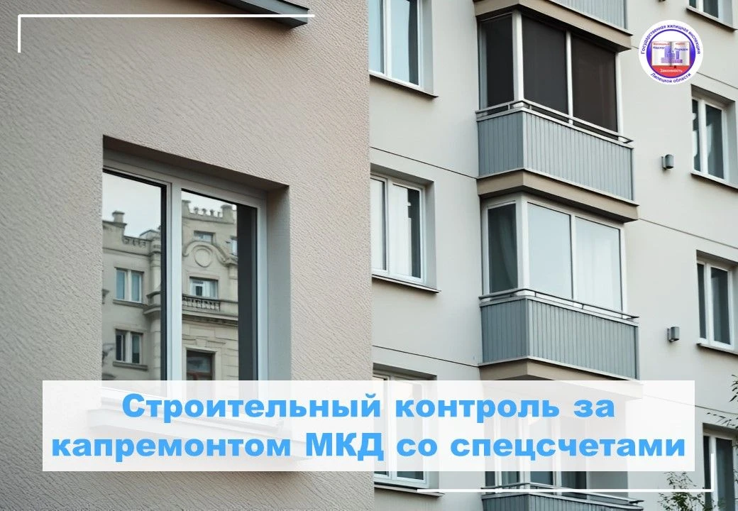 📌Государственная жилищная инспекция Липецкой области обращает внимание на особенности ...