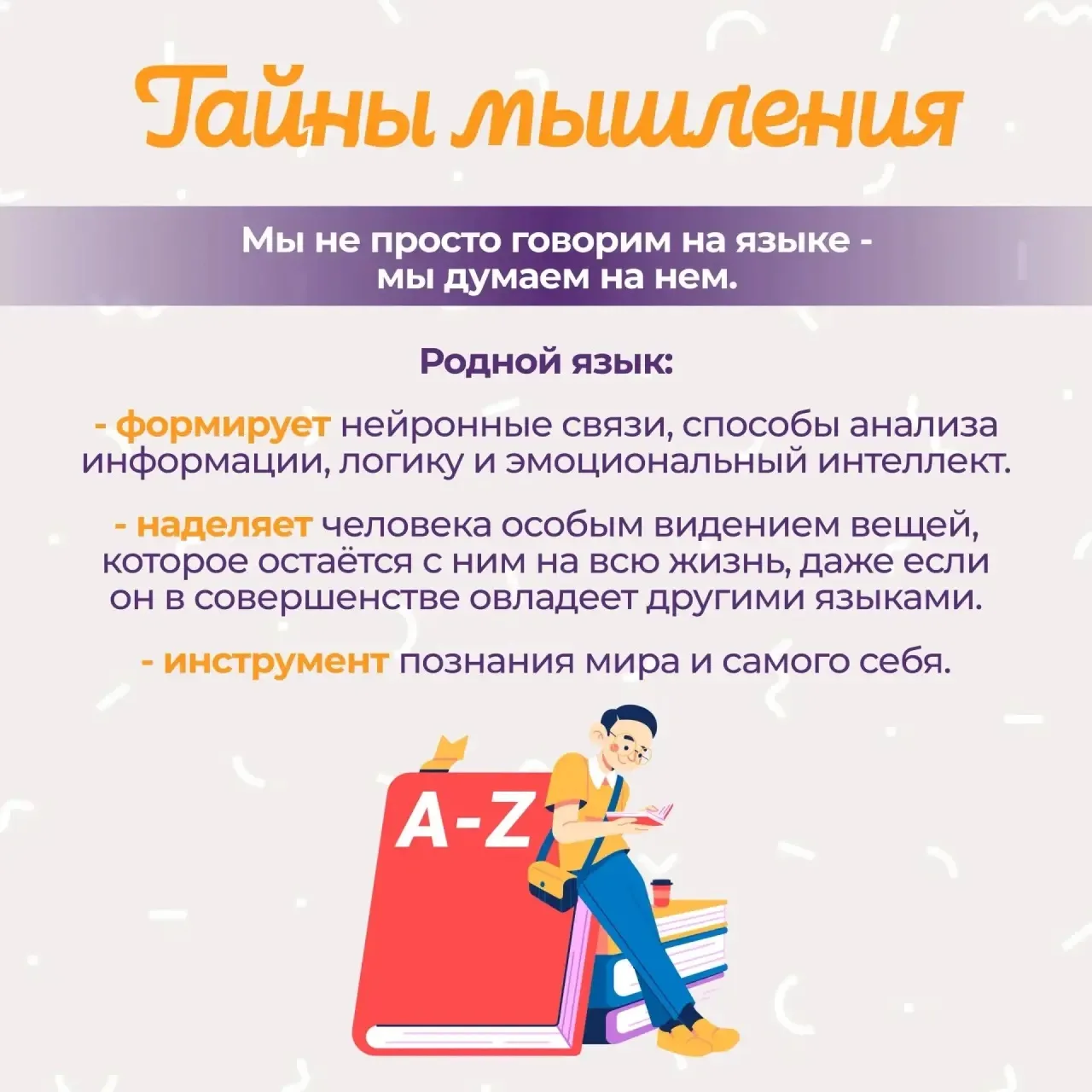 📆 21 февраля- Международный день родного языка Источник: Педагогический вестник
