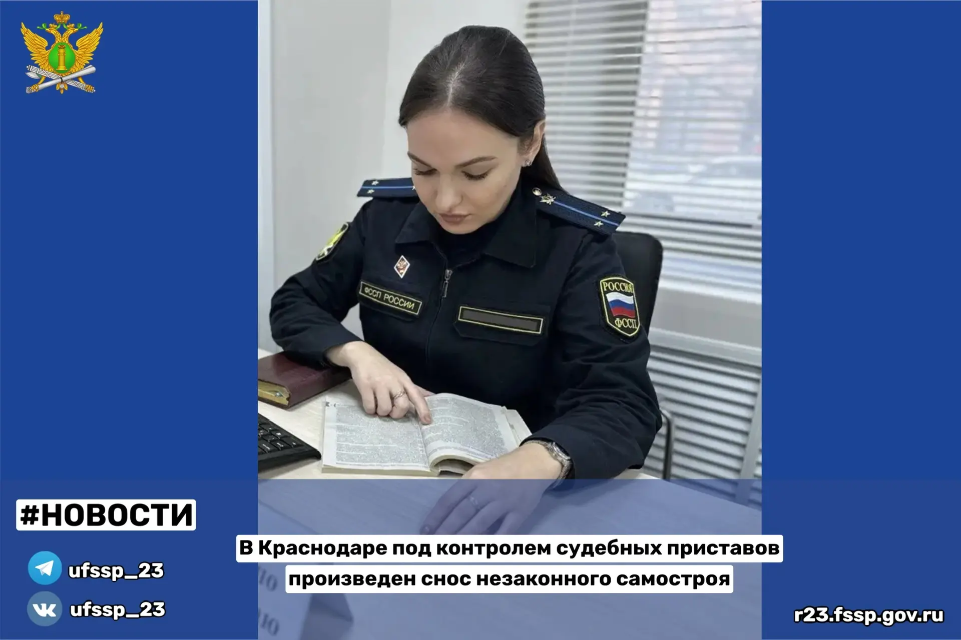 В Краснодаре под контролем судебных приставов произведен снос незаконного самостроя  Отделом судебны