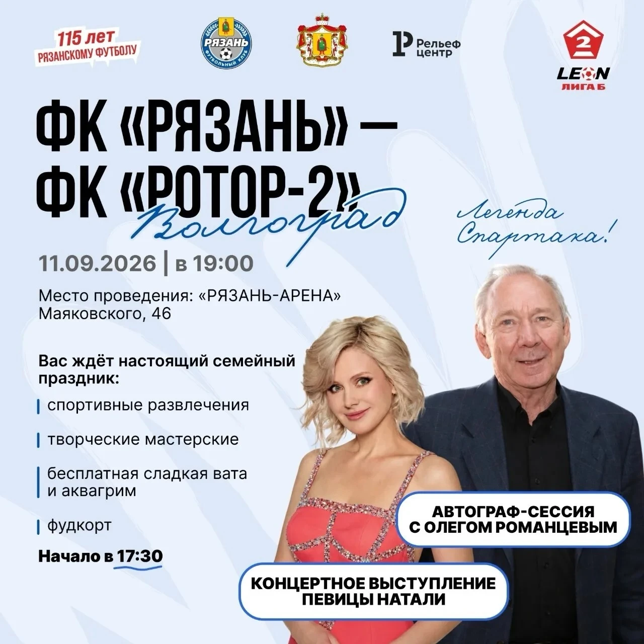 ⚽ Праздничный матч, легендарный тренер «Спартака» и певица Натали. Отмечаем 115-летие р...