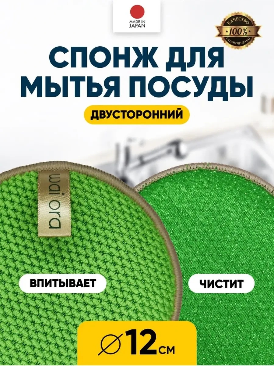 ⚡️ Губка для посуды, Wai Ora