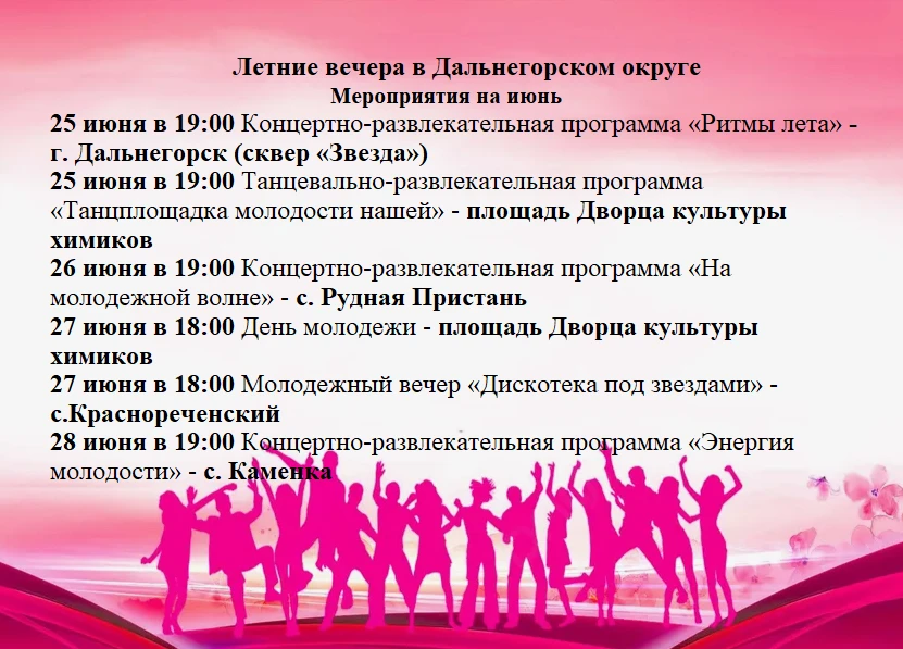 Проводите теплые летние вечера в приятной атмосфере музыки и танца