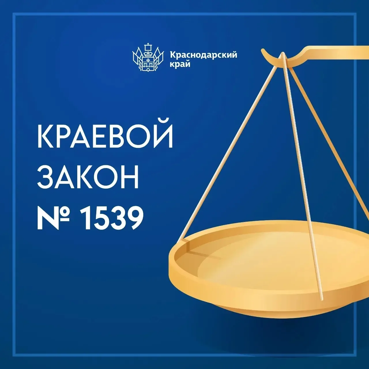 ☝️ Закон № 1539-КЗ: безопасность детей — наша общая забота!

Уважаемые родители!

Напоминаем, что в 