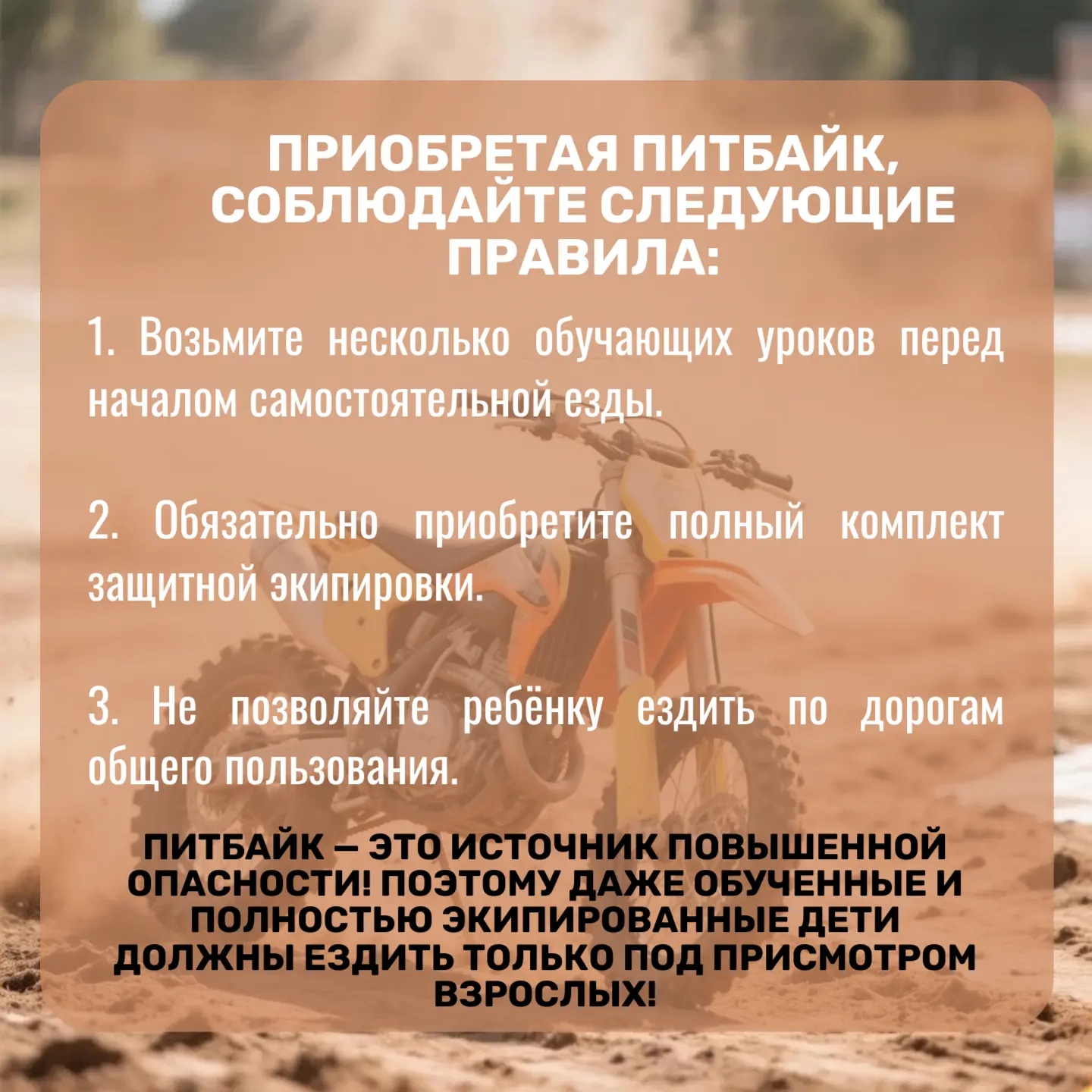 #этоважно  Уважаемые родители!   🏍Питбайк — это мини-мотоцикл. Это не мопед, не скутер, а полноценны