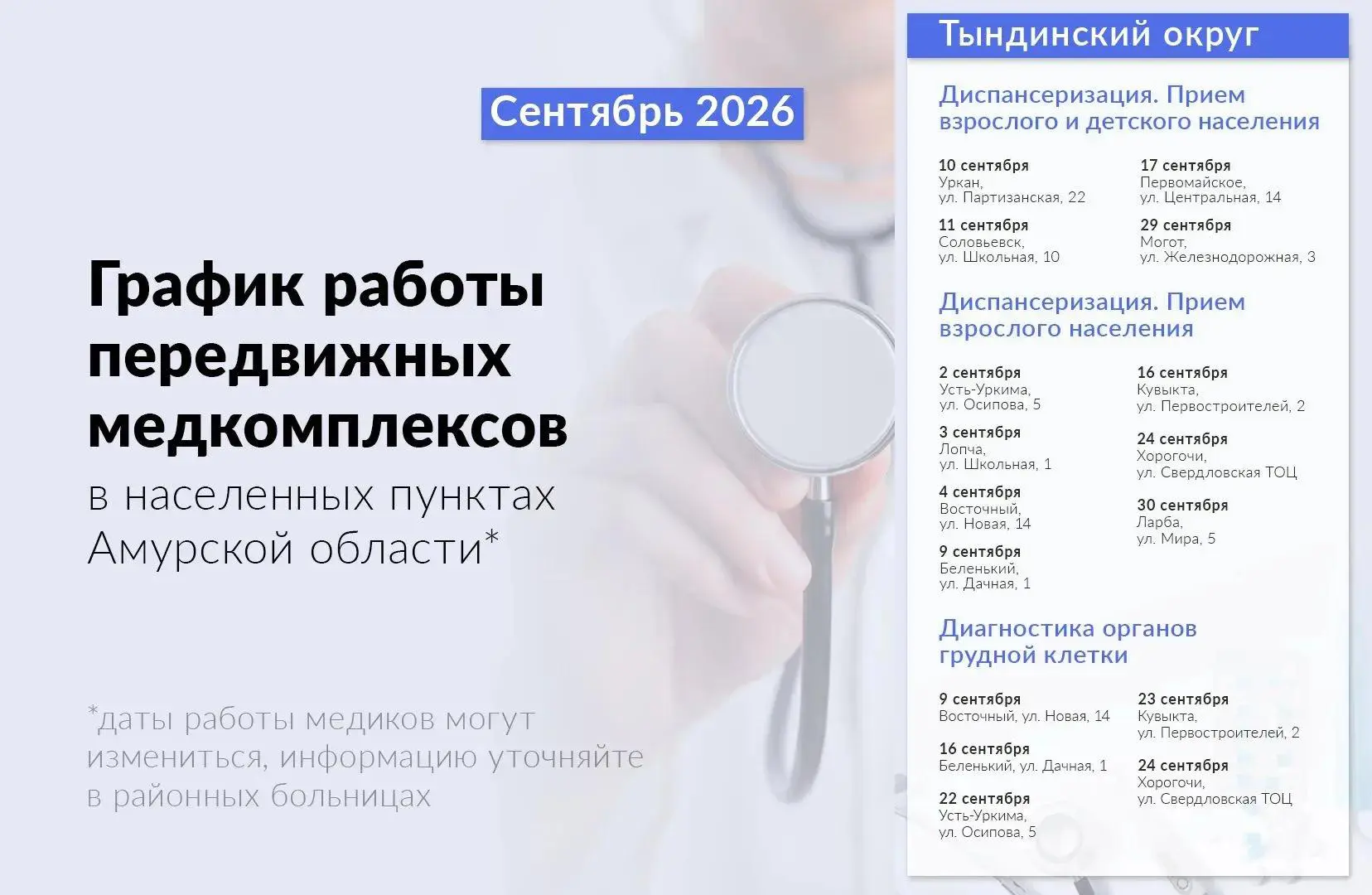 🚑 Жители 20 муниципалитетов Приамурья смогут получить медицинскую помощь в передвижных...