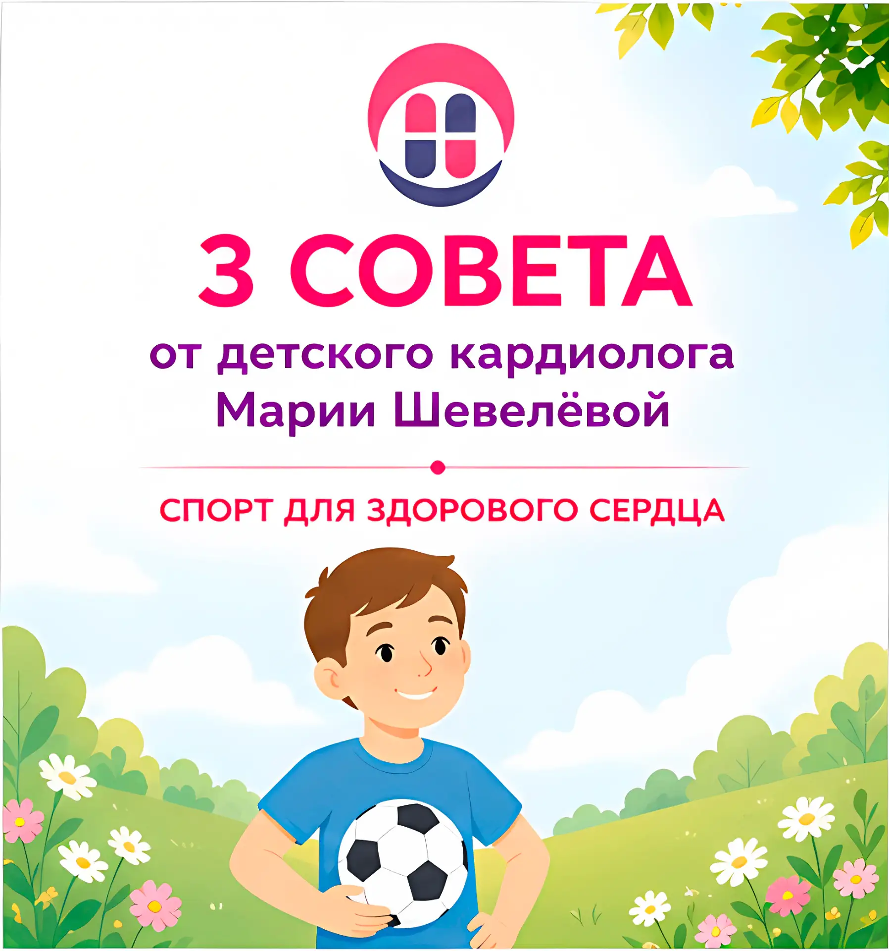 🏃Спорт – основа подрастающего организма