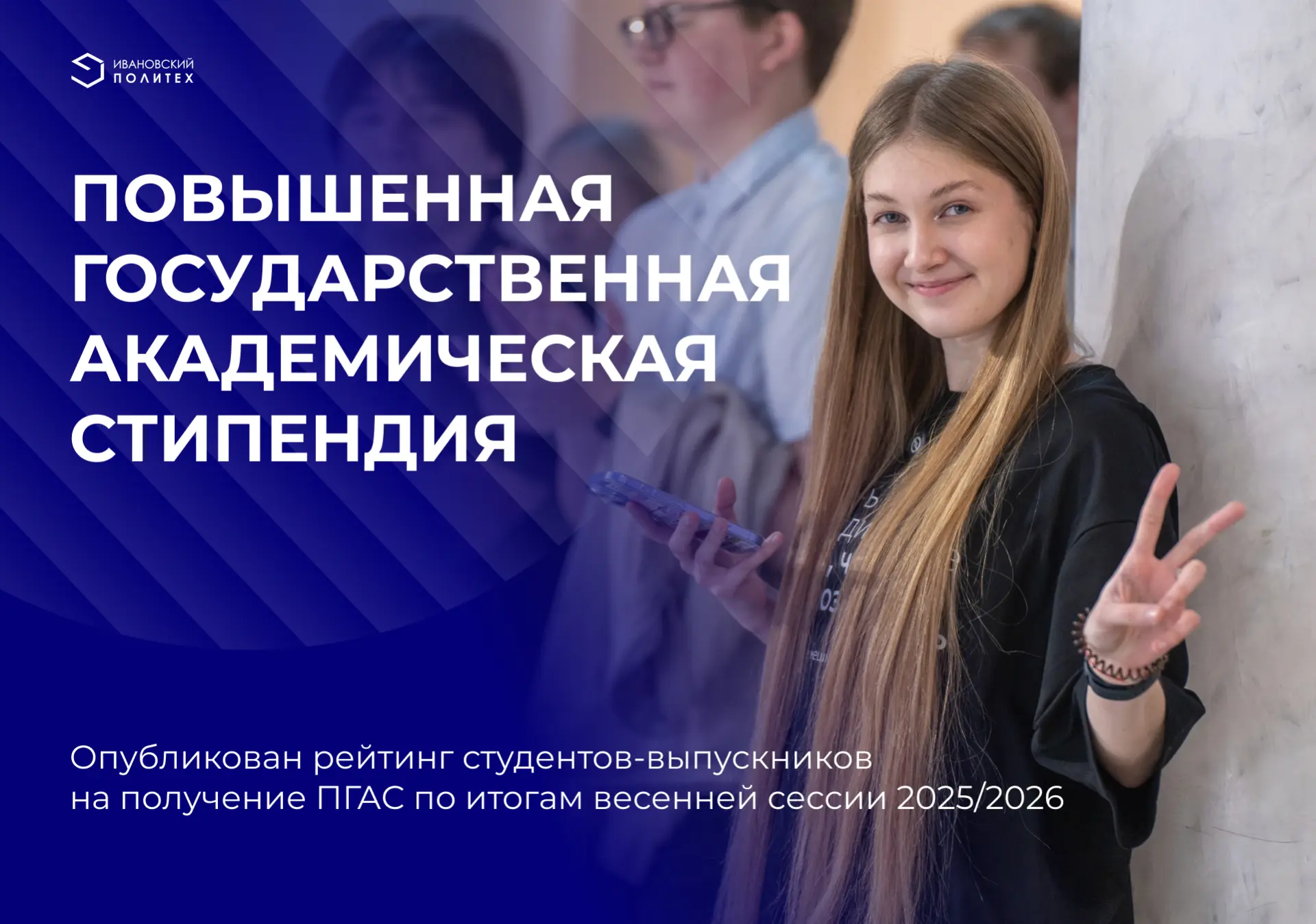 Опубликован рейтинг студентов-выпускников на получение повышенной государственной академической стип