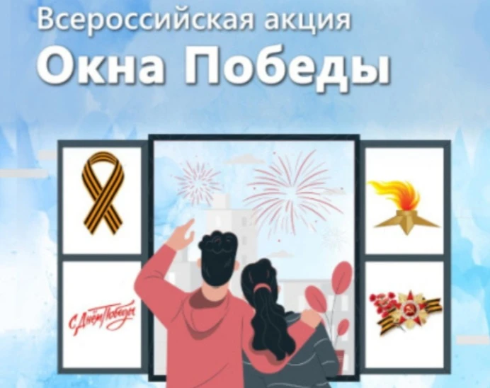 🇷🇺🔥🇷🇺 Школа приняла участие в акции «Окна Победы».