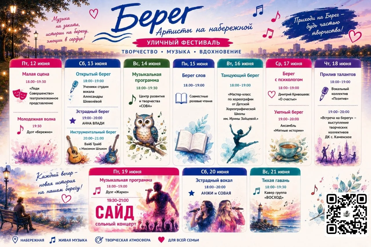 Расписание фестиваля «Берег» 🌊

Приходите после работы, гуляйте с детьми, встречайтесь с друзьями. 