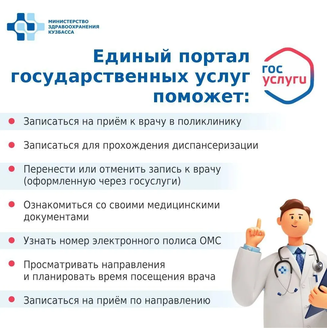 Записаться к врачу через ЕПГУ!