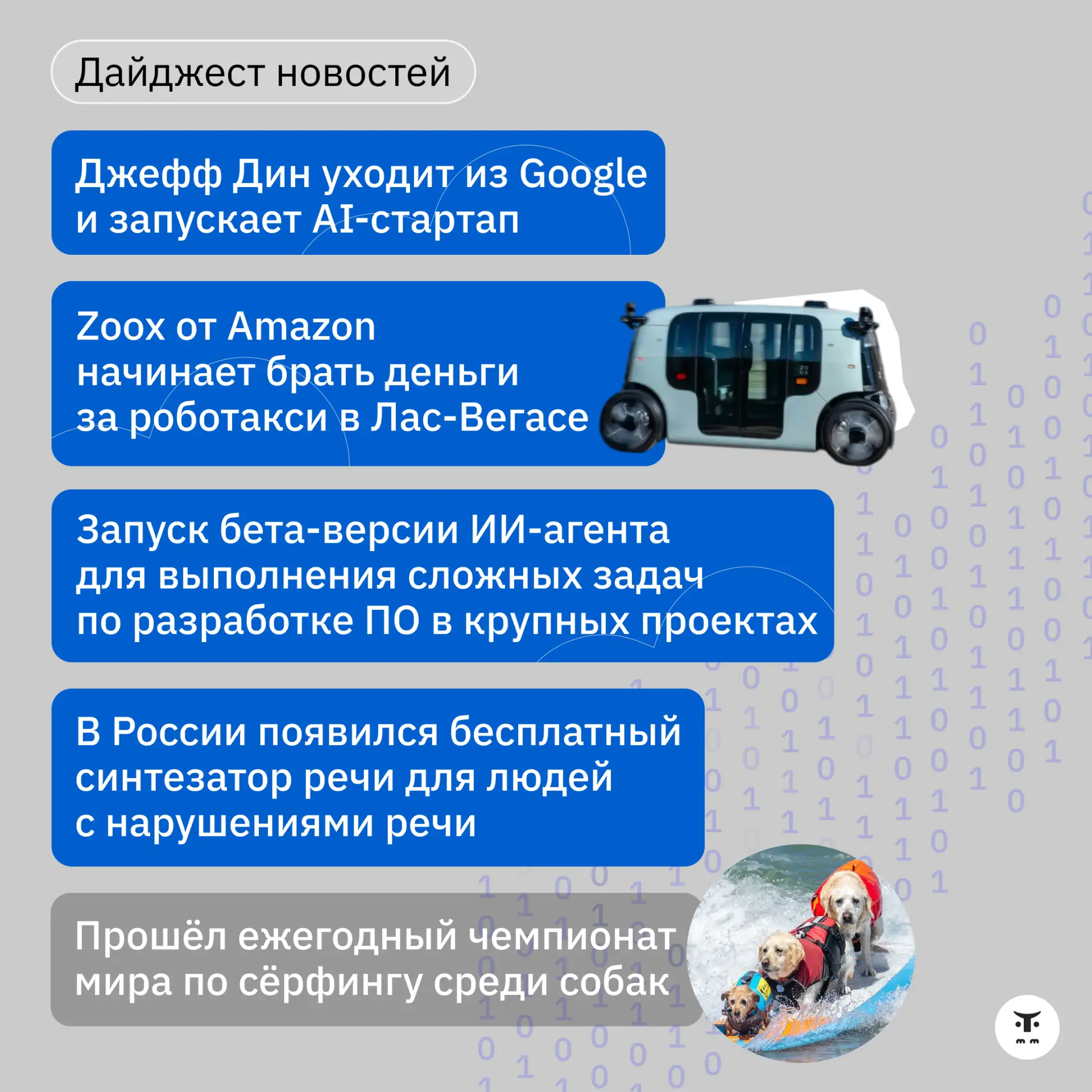 Собрали для вас дайджест новостей из мира технологий и не только
