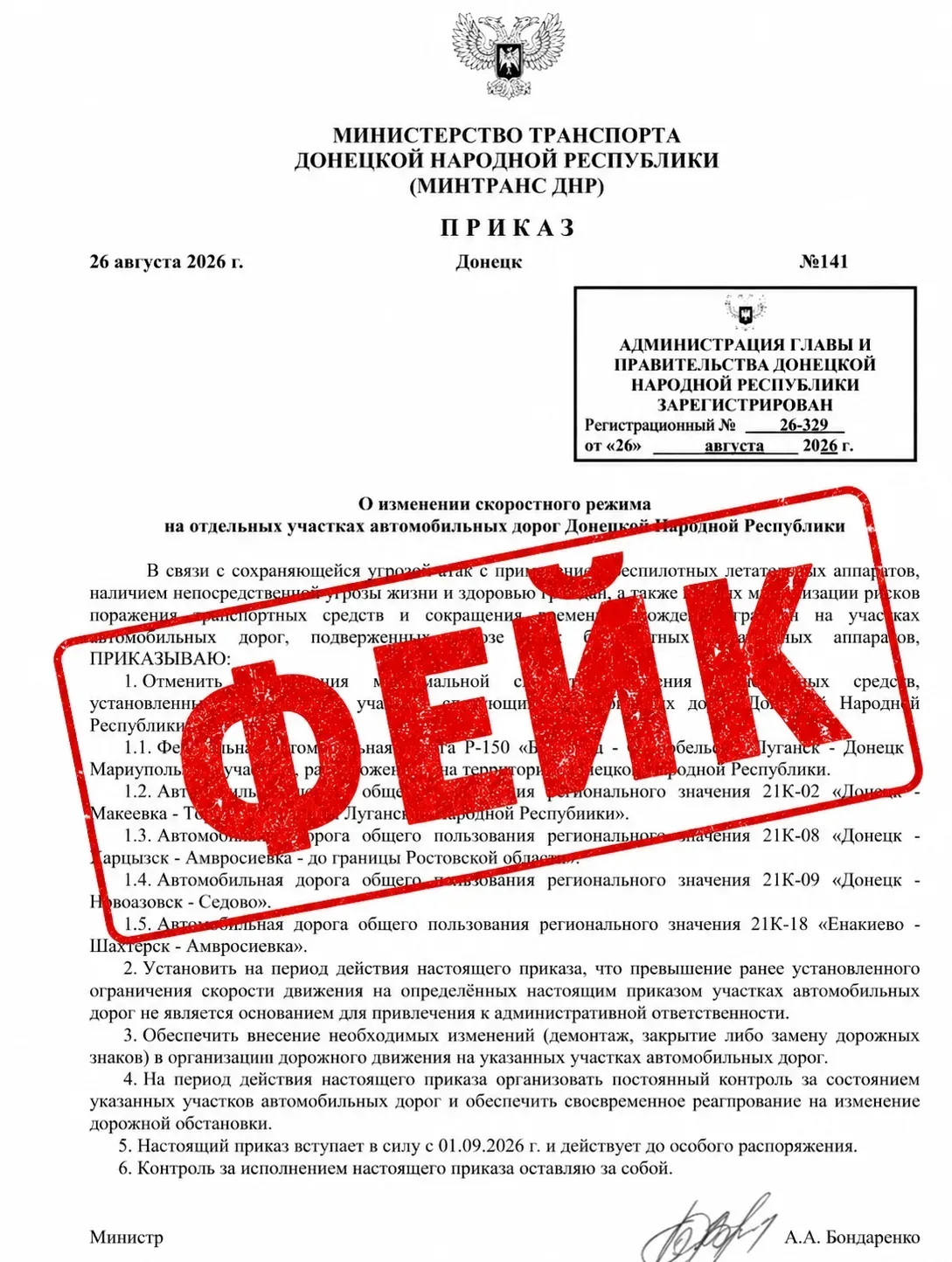 ❗ В Сети появился фальшивый документ Минтранса ДНР