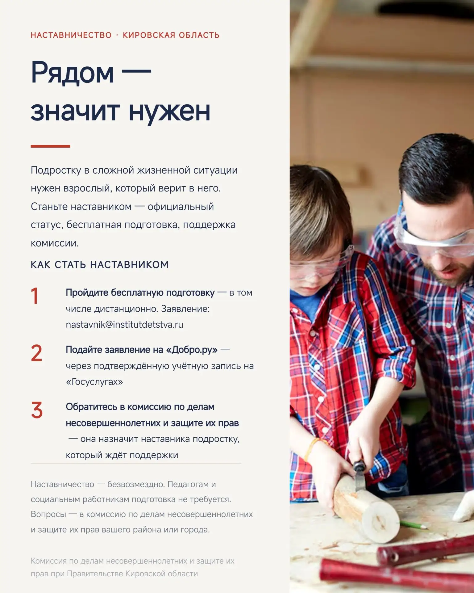 Станьте наставником: рядом — значит нужен